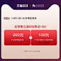 0.1元预定2000元红包 抢iPhone手机和价值699真皮凳特权 送卡通凳-tmall.com天猫