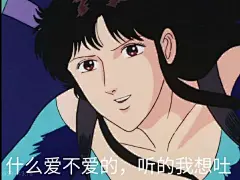 酷女孩表情包 我只是嘴甜心里没你 ​​​​