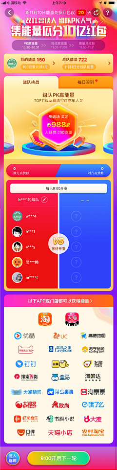 设计52100采集到APP(节日专题)_其他活动