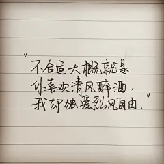 手写句子 歌词 台词 原创壁纸 励志壁纸 哲理 手写情书 虐心的话 语录【devilyn】