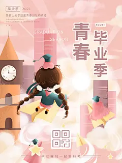 创意毕业季青春不散场海报