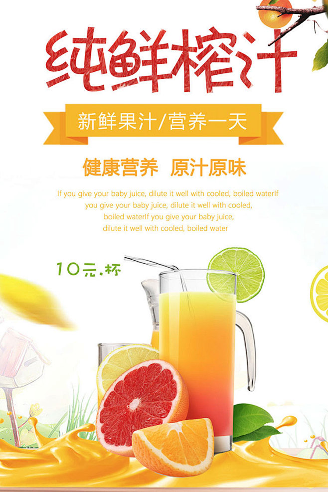 鲜榨果汁冷饮奶茶饮品店饮料店广告宣传单促...