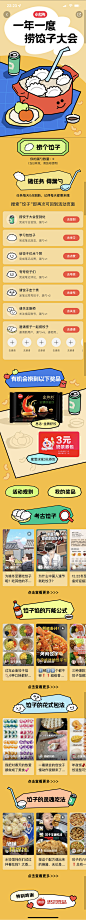 请你捞饺子-长图