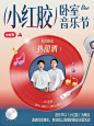 花瓣网-小红胶卧室音乐节vol