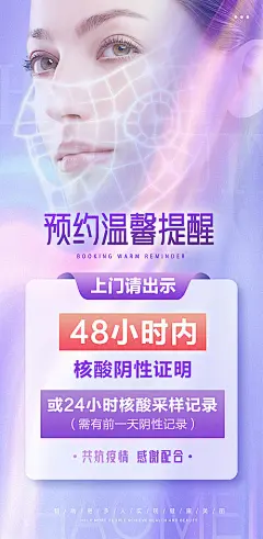海报 医美 整形 美业  预约 温馨 提醒 防疫 口罩 