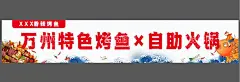烤鱼火锅软膜灯箱门头  - 源文件下载【酷图网】烤鱼,自助火锅,软膜,灯箱,门头,清爽,蓝色,手绘,国潮,