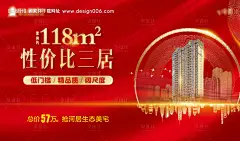 源文件下载【地产性价比房源海报】编号：64370008724698751