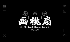 白话籍采集到Z-字体设计