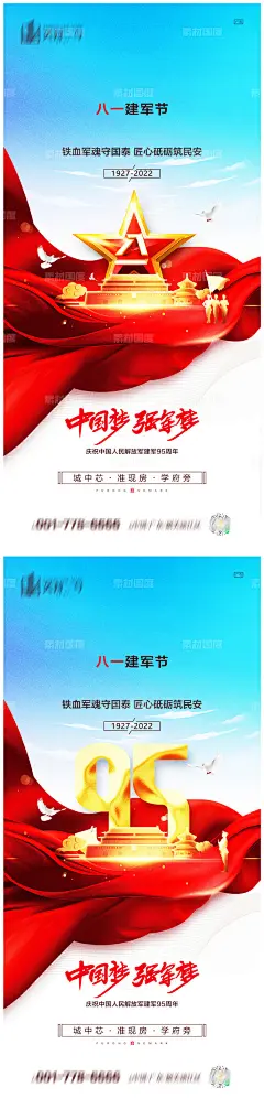 编号：146604 源文件下载-地产八一建军节系列海报【素材国度】设计网-地产 海报 公历节日 八一 建军节 建党节 国庆节 军人 95周年 五角星