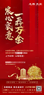 【源文件下载】 海报 房地产 老带新 推荐 红金 建筑
