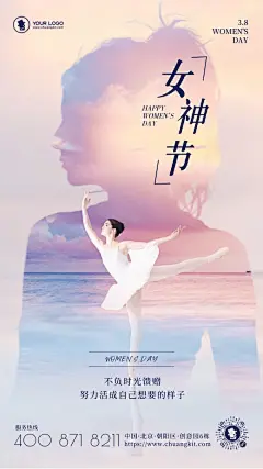 叠影风3.8妇女节主题宣传手机海报