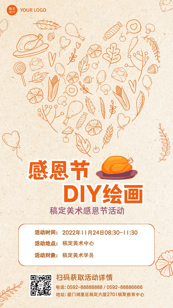 感恩节幼儿园绘画活动爱心海报