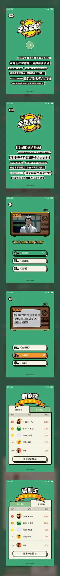 全民答题-版式1