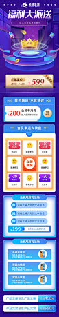 科技教育福利长图缤纷海报-源文件