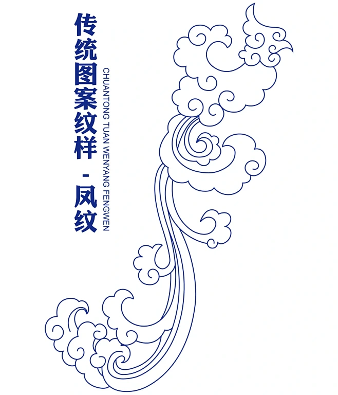 传统图案纹样-凤纹(5)