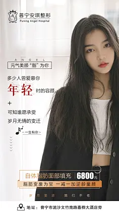 自体脂肪填充海报-设计素材-shejisc.cn