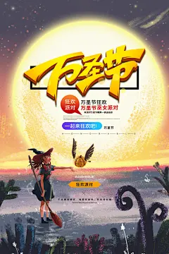 万圣节鬼节人物插画万圣夜海报
