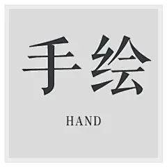 采集图片