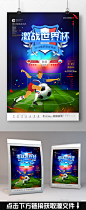 世界杯 足球世界杯 俄罗斯世界杯 欧洲比赛 欧洲杯 足球海报 比赛海报 劲爆 国旗 喝彩 国足 不负韶华 中国足球队 加油 海报 预选赛 俄罗斯足球 足球员 体育 背景 中国足球 足球比赛 足球运动 足球联赛  足球 模板 世界杯足球  足球模板  世界杯logo 俄罗斯世界杯底纹 