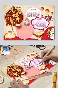 WORD元宵节电子报