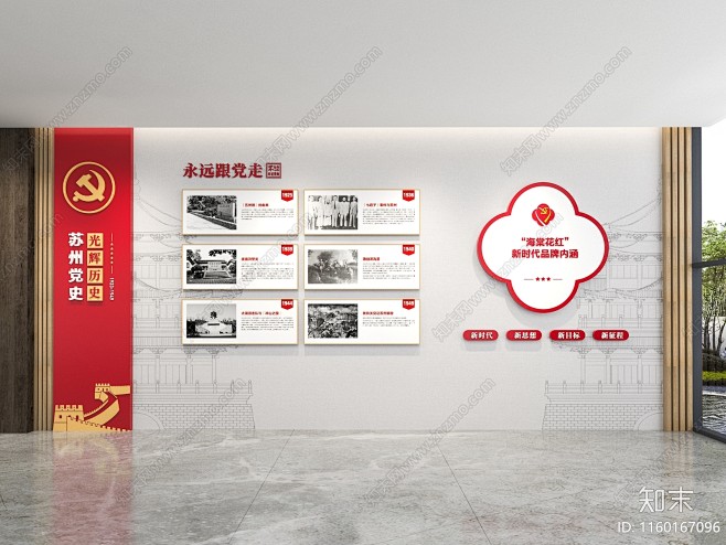 党建文化墙SU模型下载【ID:11601...