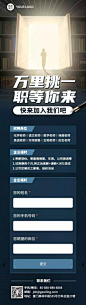H5长页企业商务职场社会招聘