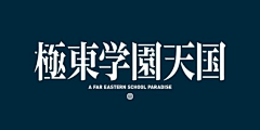 楞娃楞娃采集到蚊子