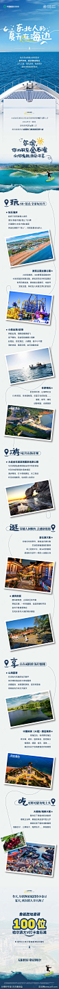 东北旅游长图-源文件-志设网-zs9.com