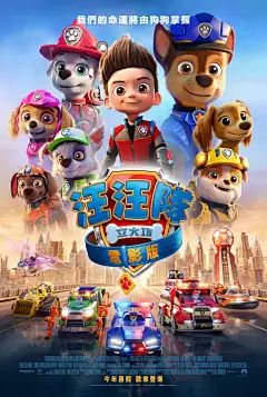 汪汪队立大功大电影海报 9 Poster