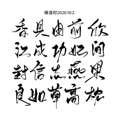 coo-ky_w采集到字体