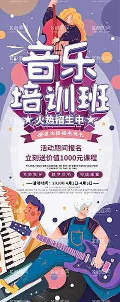 音乐培训班  - 源文件下载【酷图网】音乐招生海报,音乐班,音乐班招生,音乐班广告,音乐学院,儿童音乐班,暑期音乐班,音乐会,音乐会海报,音乐启蒙,钢琴班,钢琴班培训,钢琴培训班,钢琴班招生,钢琴培训招生,音乐培训班,音乐培训,