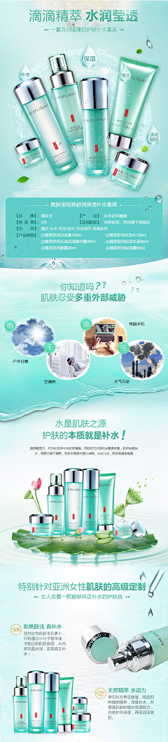 MEL0ML53采集到化妆品详情页