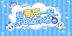 扶鸢520423采集到banner