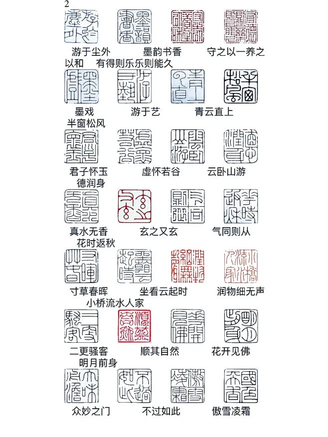 篆刻印稿分享