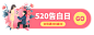 手绘520情人节促销胶囊banner