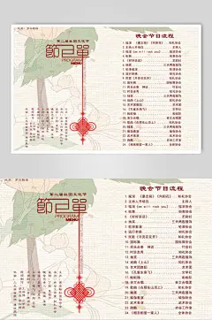 简洁中国结节日单年会节目单海报