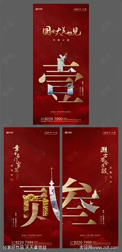 地产开盘倒计时海报-源文件-志设网-zs9.com