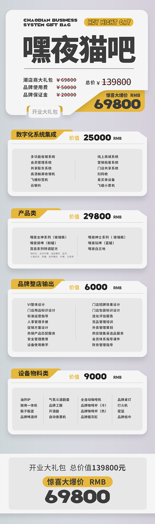 嘿夜猫吧大礼包2