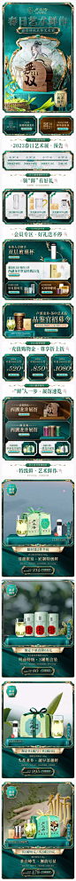卢正浩 食品  国潮国风 38女王节 38焕新周 手机端 M端活动首页设计