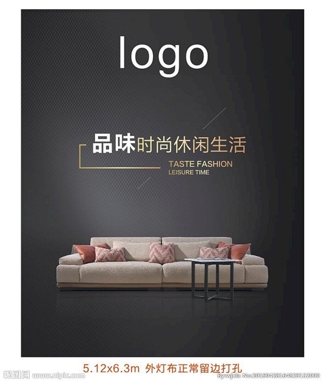 沙发广告 沙发海报 时尚 家具