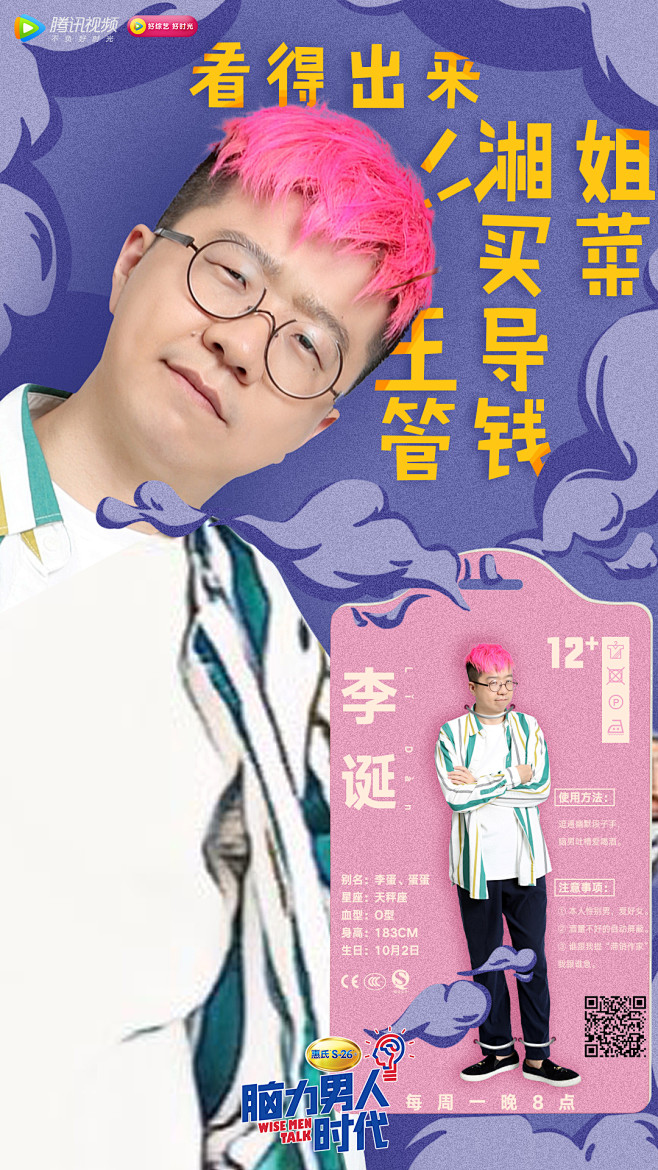 腾讯视频脑力男人时代的照片 - 微相册