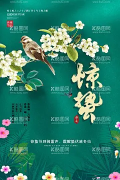 惊蛰  - 源文件下载【酷图网】惊蛰,惊蛰海报,风水画,节气,惊蛰广告,惊蛰朋友圈,意境惊蛰,惊蛰手机单屏,惊蛰微信单屏,惊蛰宣传,惊蛰单屏,惊蛰地产,惊蛰图片,惊蛰意境,春天海报,春天意境,春天,惊蛰展板,惊蛰展架,惊蛰活动,24节气,地产惊蛰,春季,地产活动海报,燕子,花,二十四节气,中式惊蛰,雨水,立春,春分,谷雨,立夏,