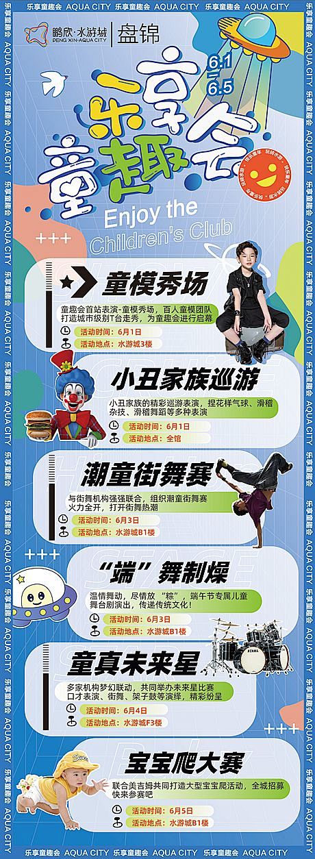仙图-儿童节活动直播海报推广