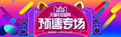 会场海报电商双十二大促banner图