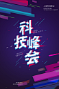 故障风海报