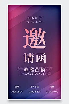 弥散渐变镭射年会发布会邀请函手机宣传海报-众图网