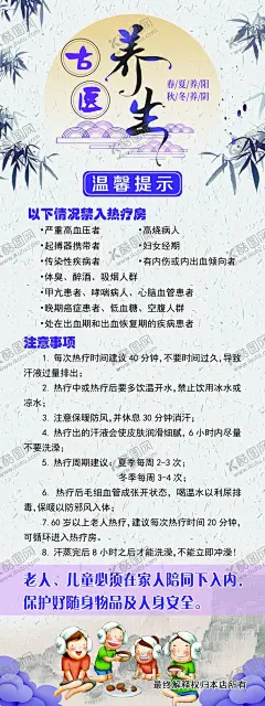 汗蒸房温馨提示海报、展架 【酷图网】汗蒸房,温馨提示,注意事项,养生展架,温馨提示展架