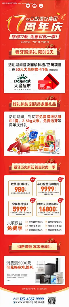 源文件下载【口腔周年庆典长图海报】编号：98240031787377601