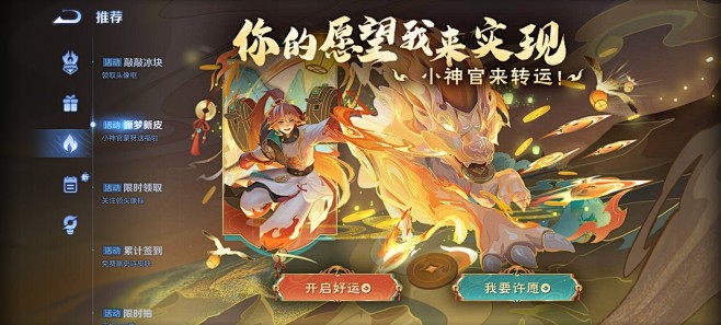2024 1月 王者荣耀活动界面✽源梦蒙...