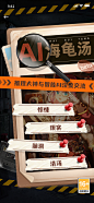 ai海龟汤